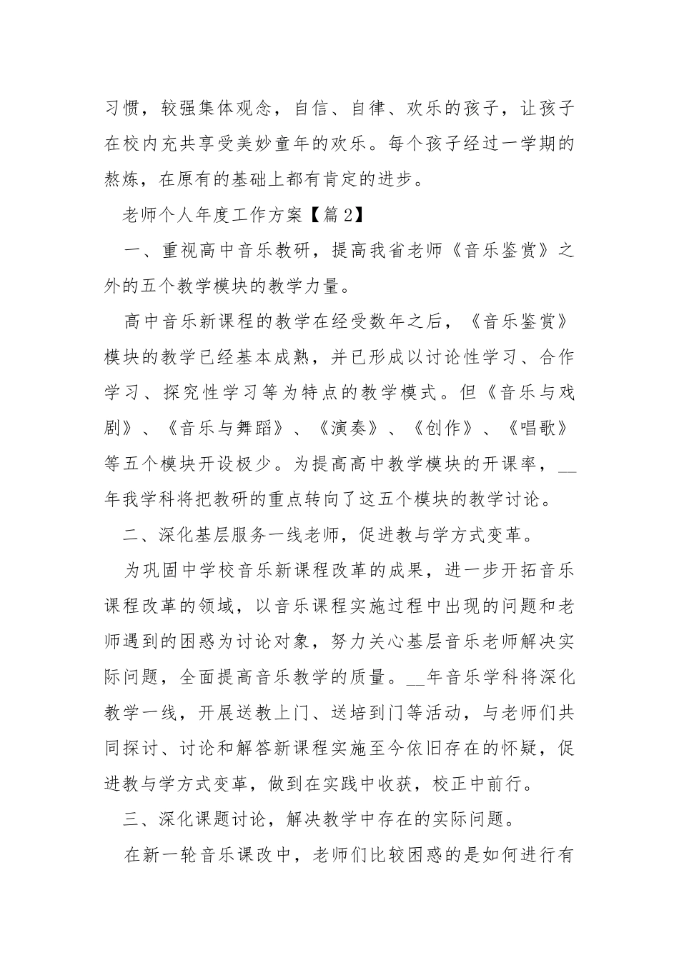 老师个人年度工作方案模板2022_5.docx_第3页