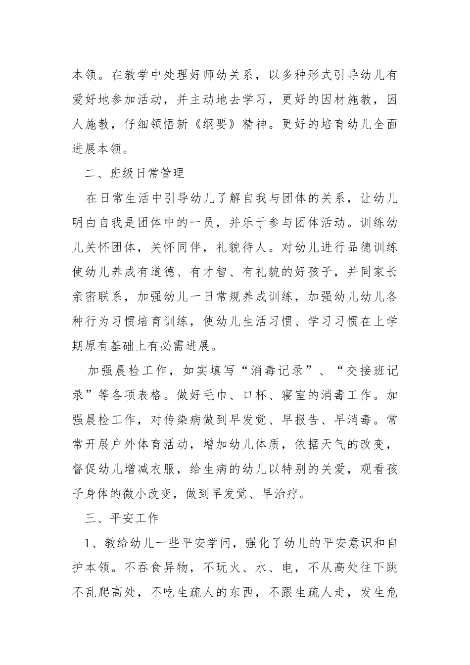 老师年度个人工作方案范文2022_3.docx_第2页