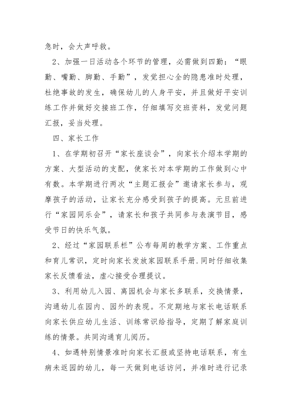 老师年度个人工作方案范文2022_3.docx_第3页