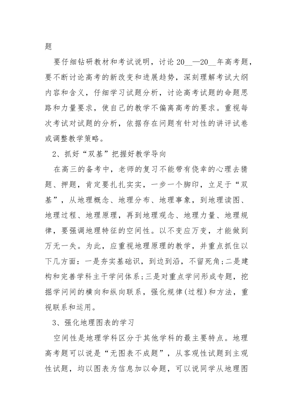老师教学工作方案支配五篇.docx_第2页