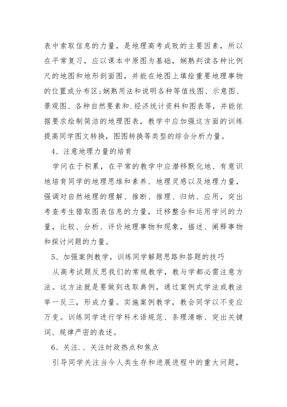 老师教学工作方案支配五篇.docx_第3页