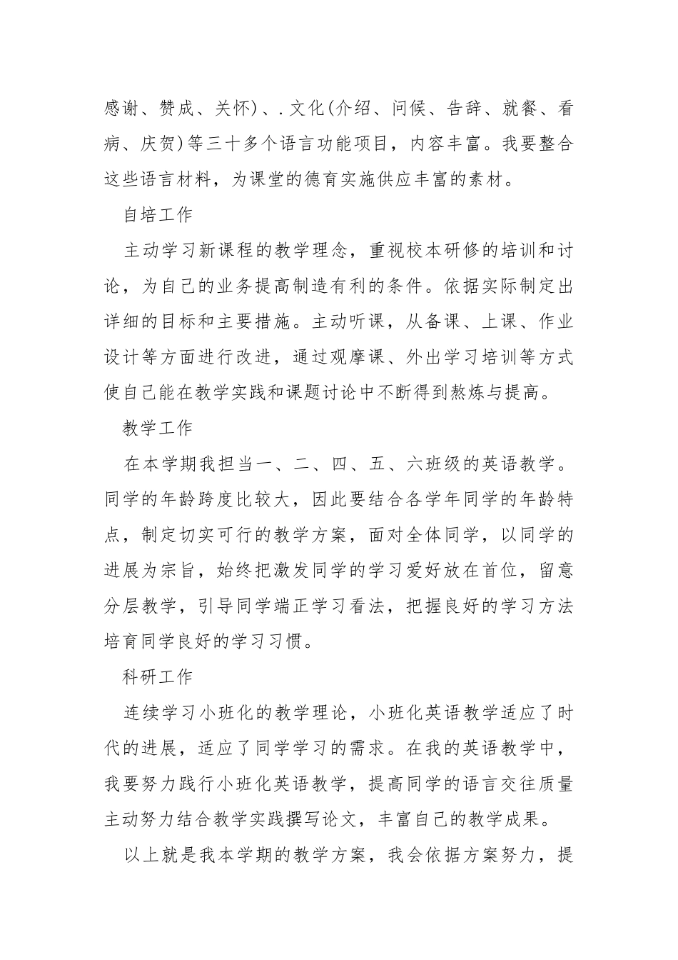 老师年度工作方案模板2022_5.docx_第3页