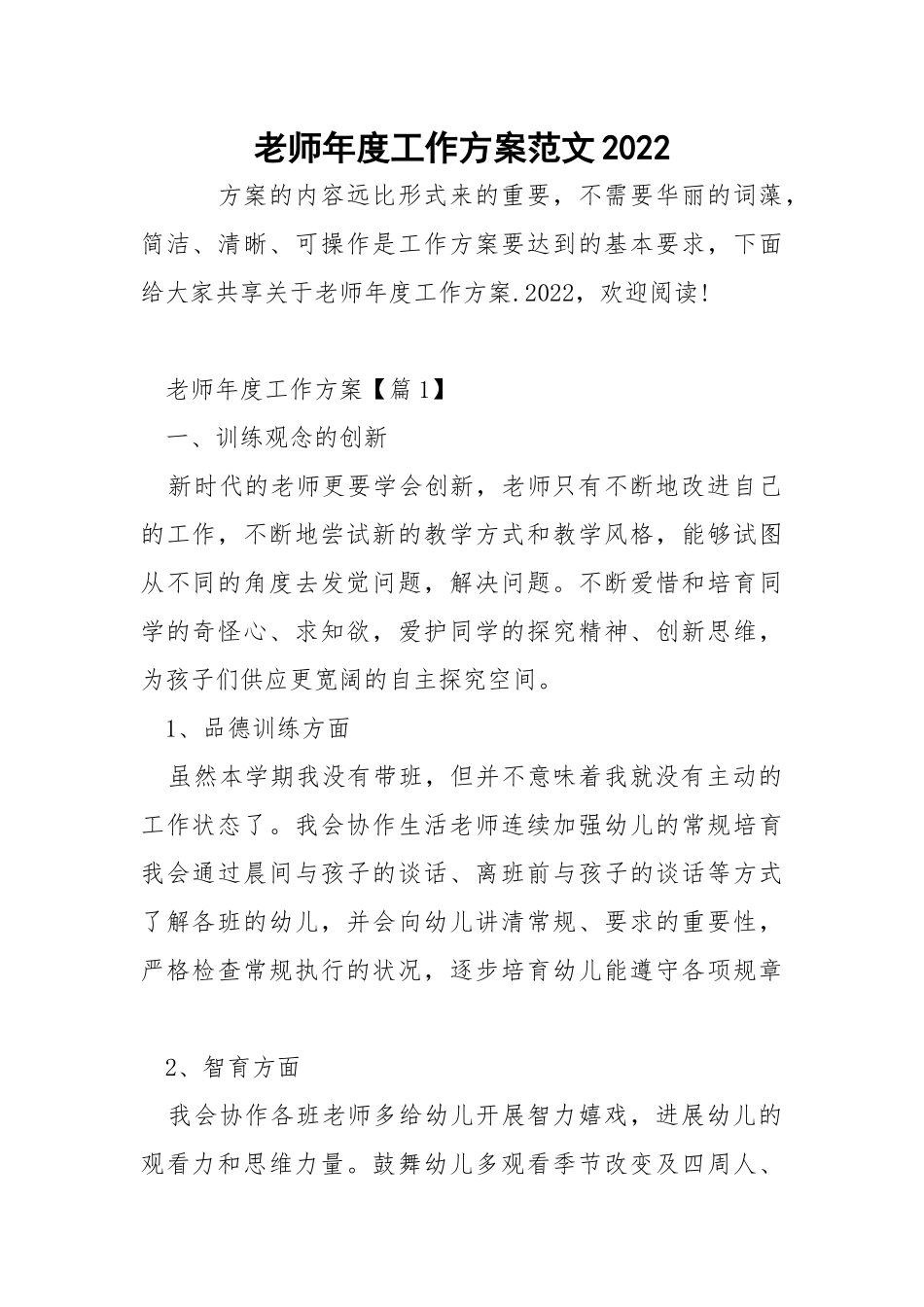 老师年度工作方案范文2022_4.docx_第1页