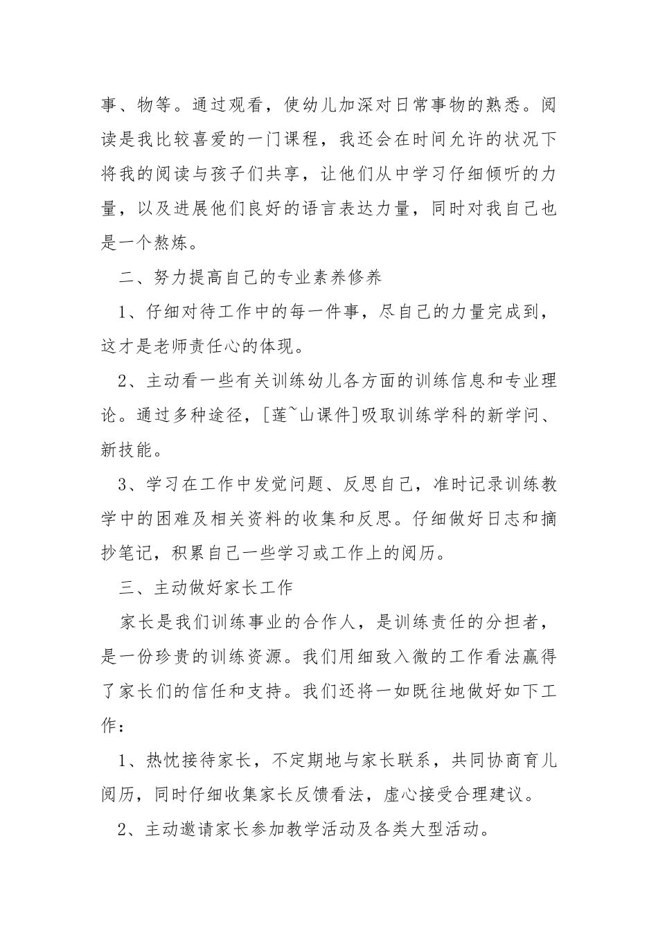 老师年度工作方案范文2022_4.docx_第2页