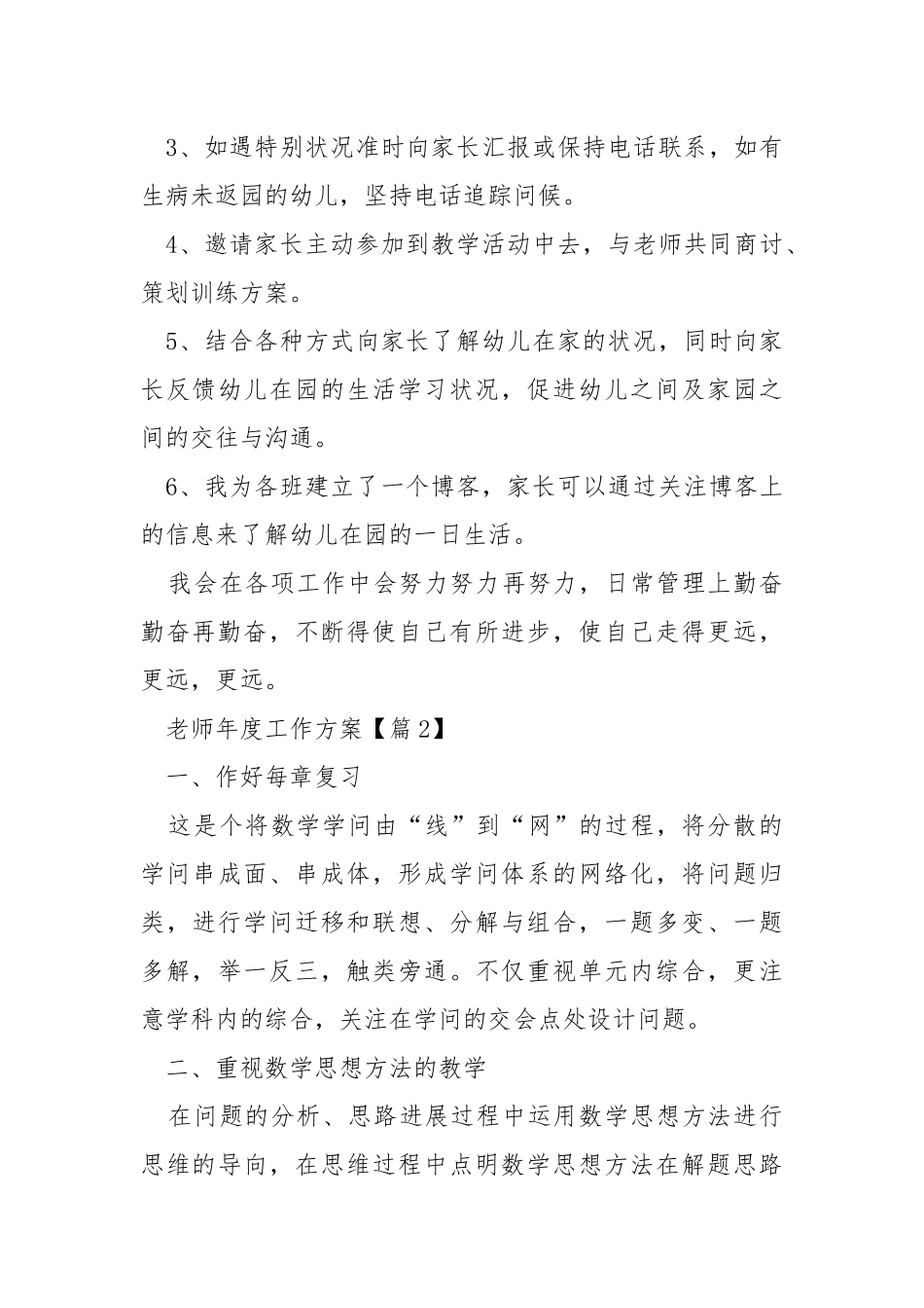 老师年度工作方案范文2022_4.docx_第3页