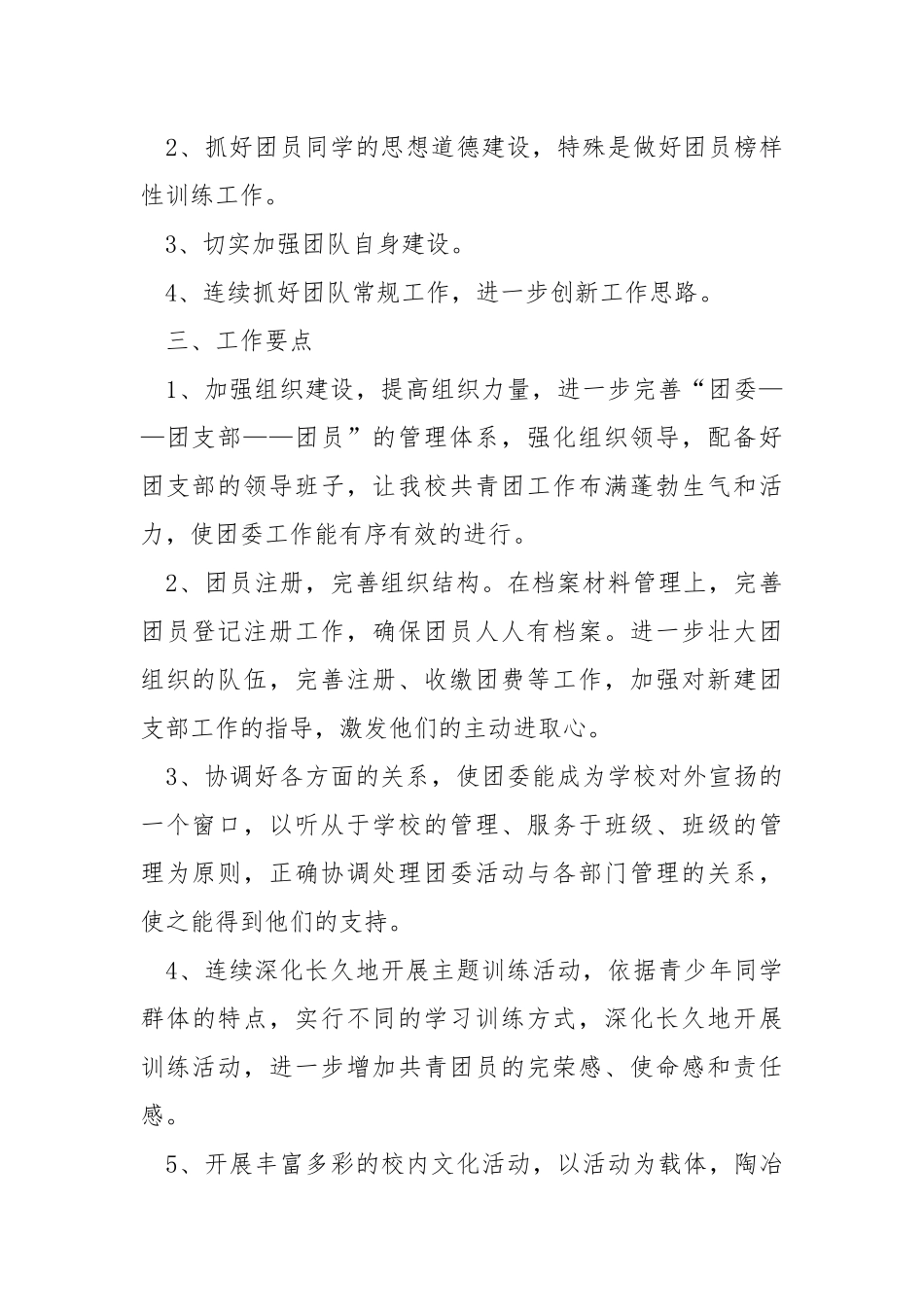 1月份团支部工作方案五篇.docx_第2页