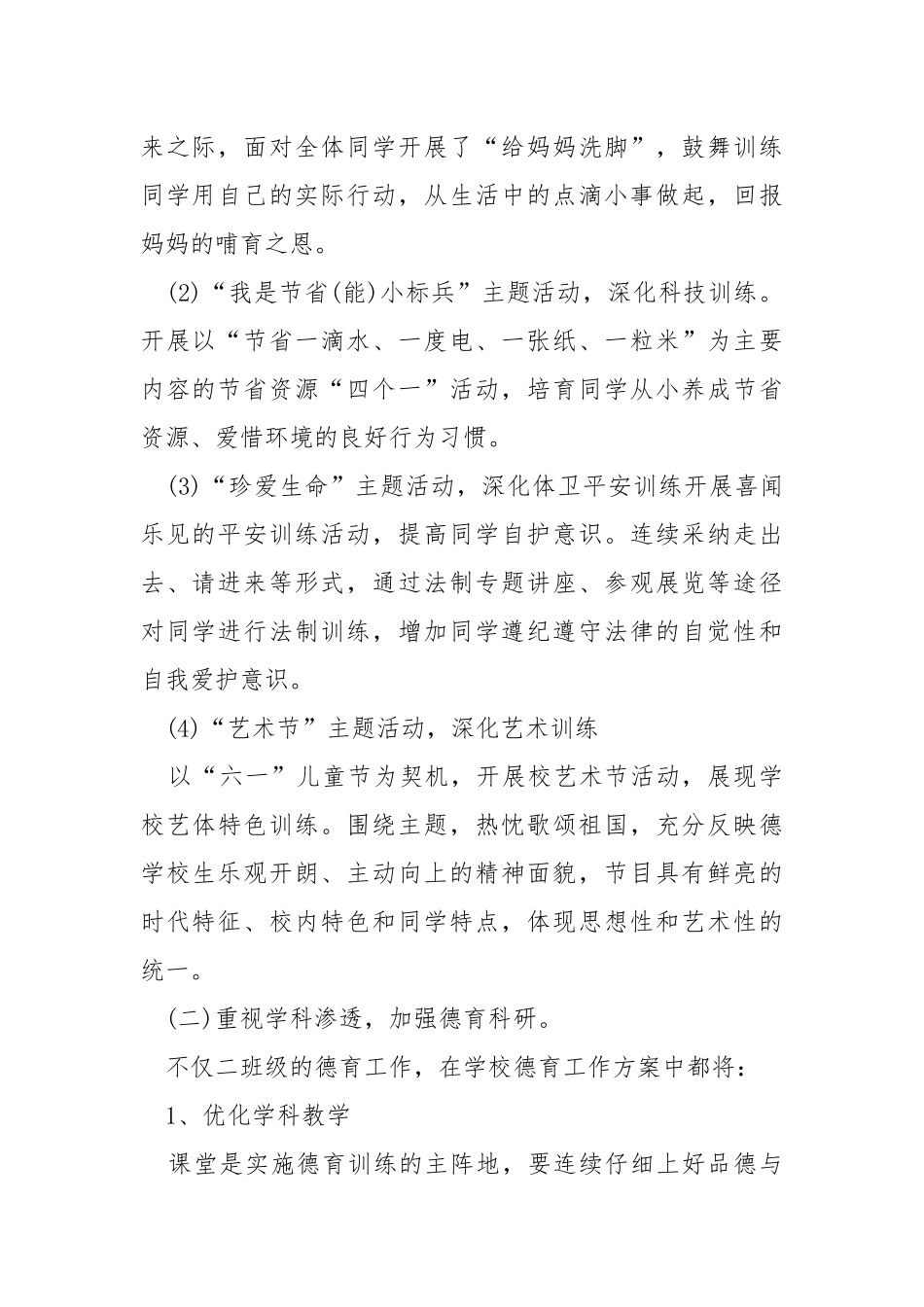 2021班主任个人工作方案_1.docx_第2页