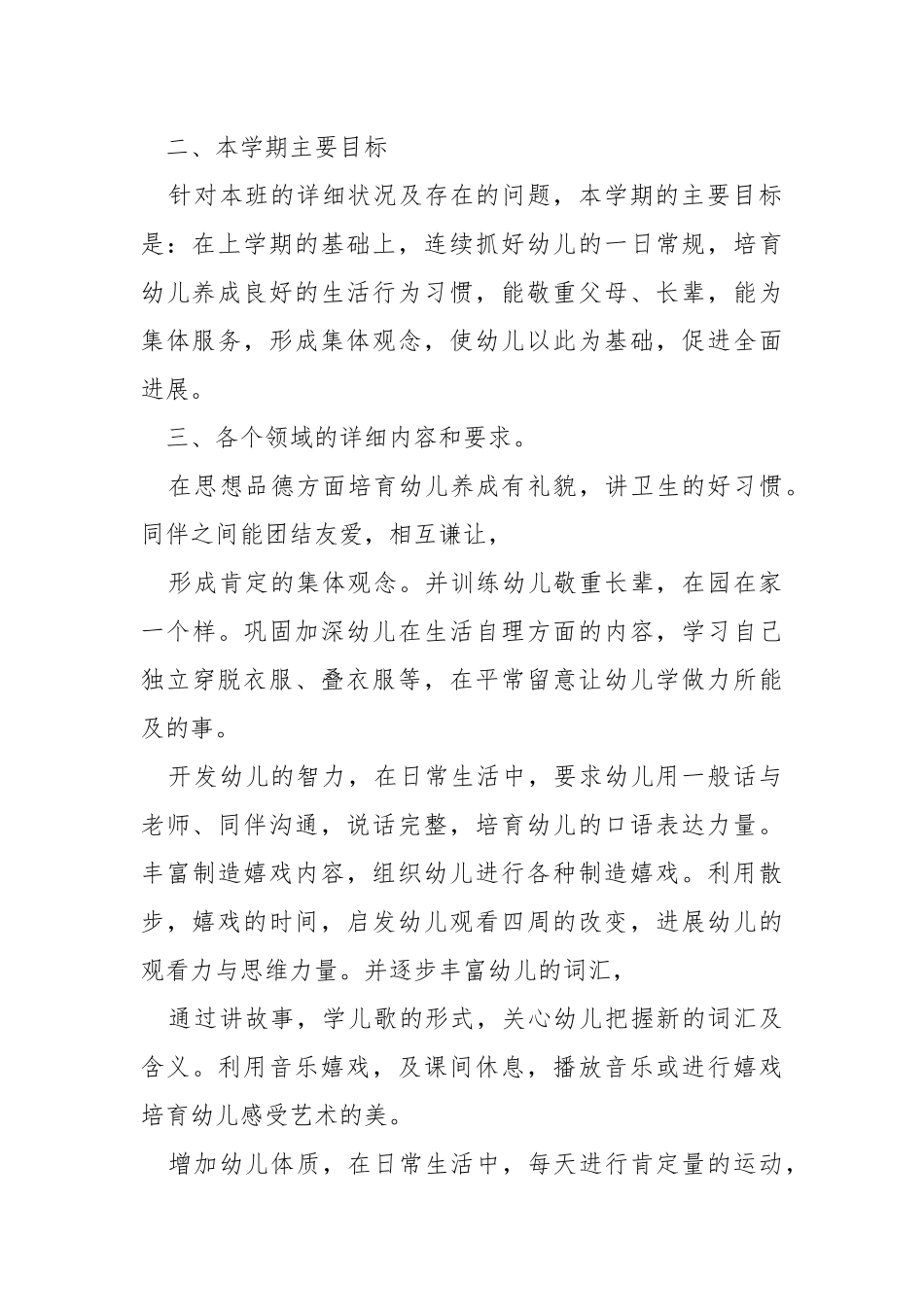 2021半年工作方案.docx_第2页