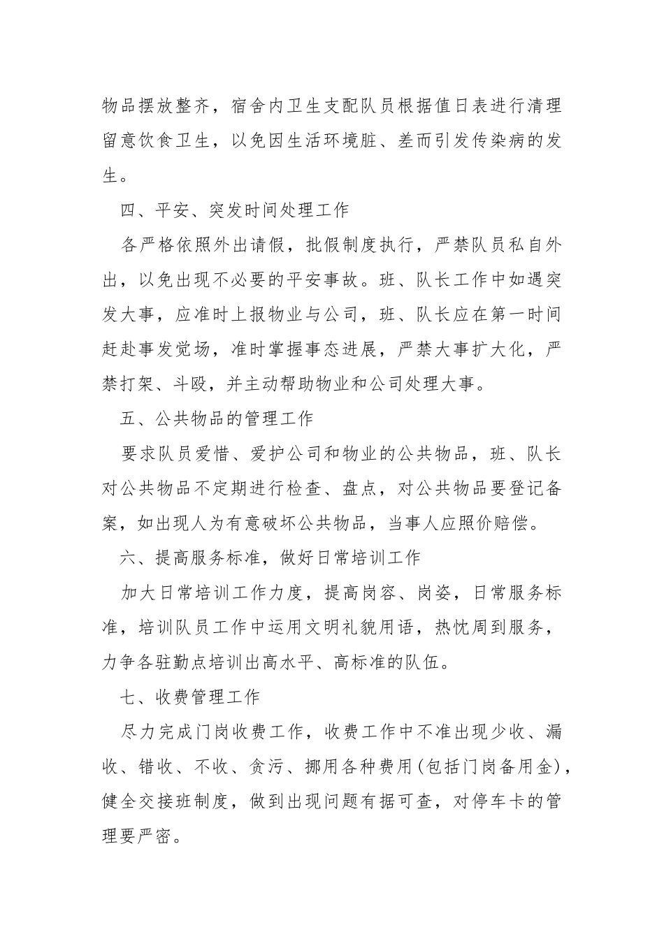 2021保安工作方案800字_2.docx_第2页