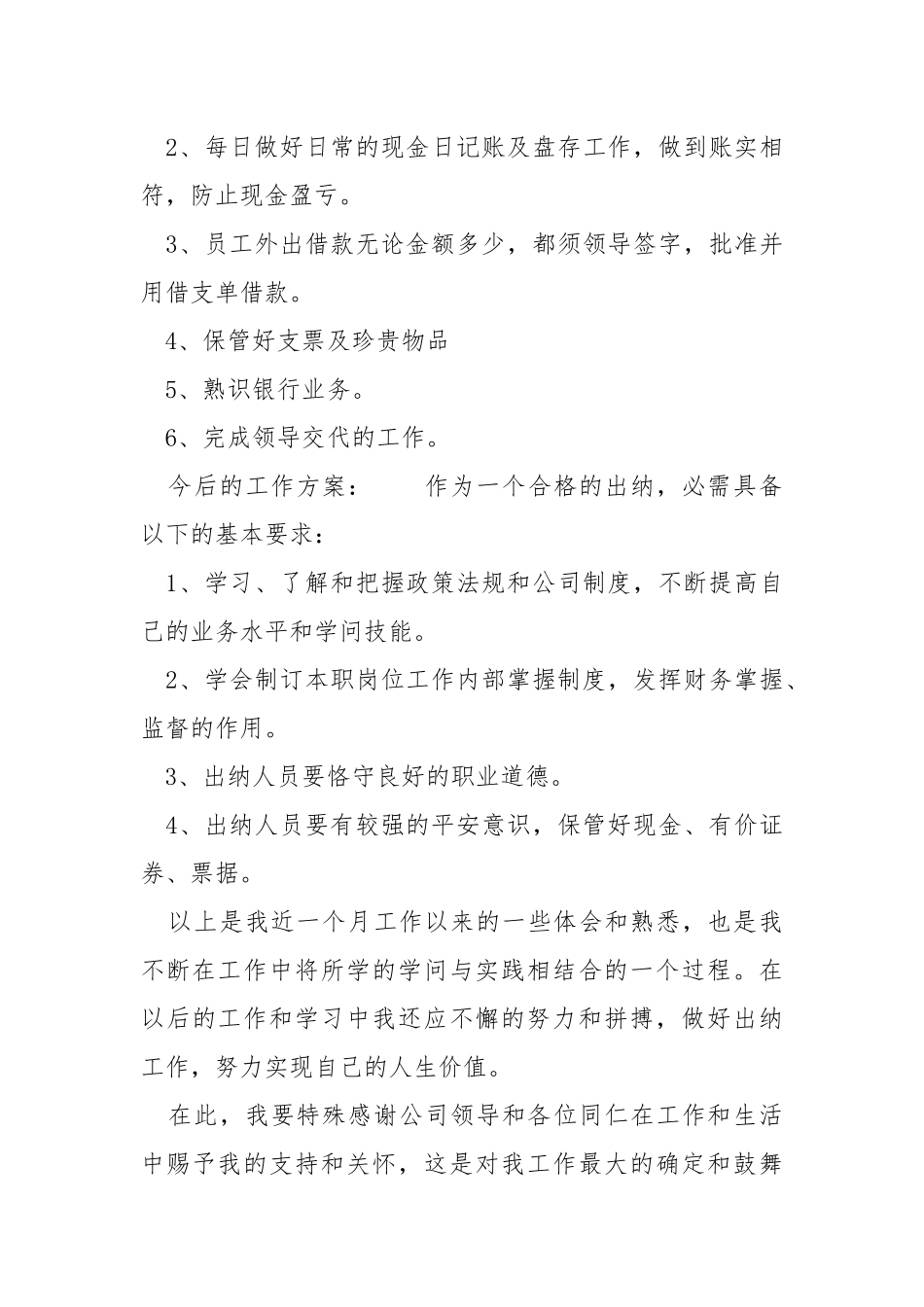 2021财务科一月份工作方案_1.docx_第3页