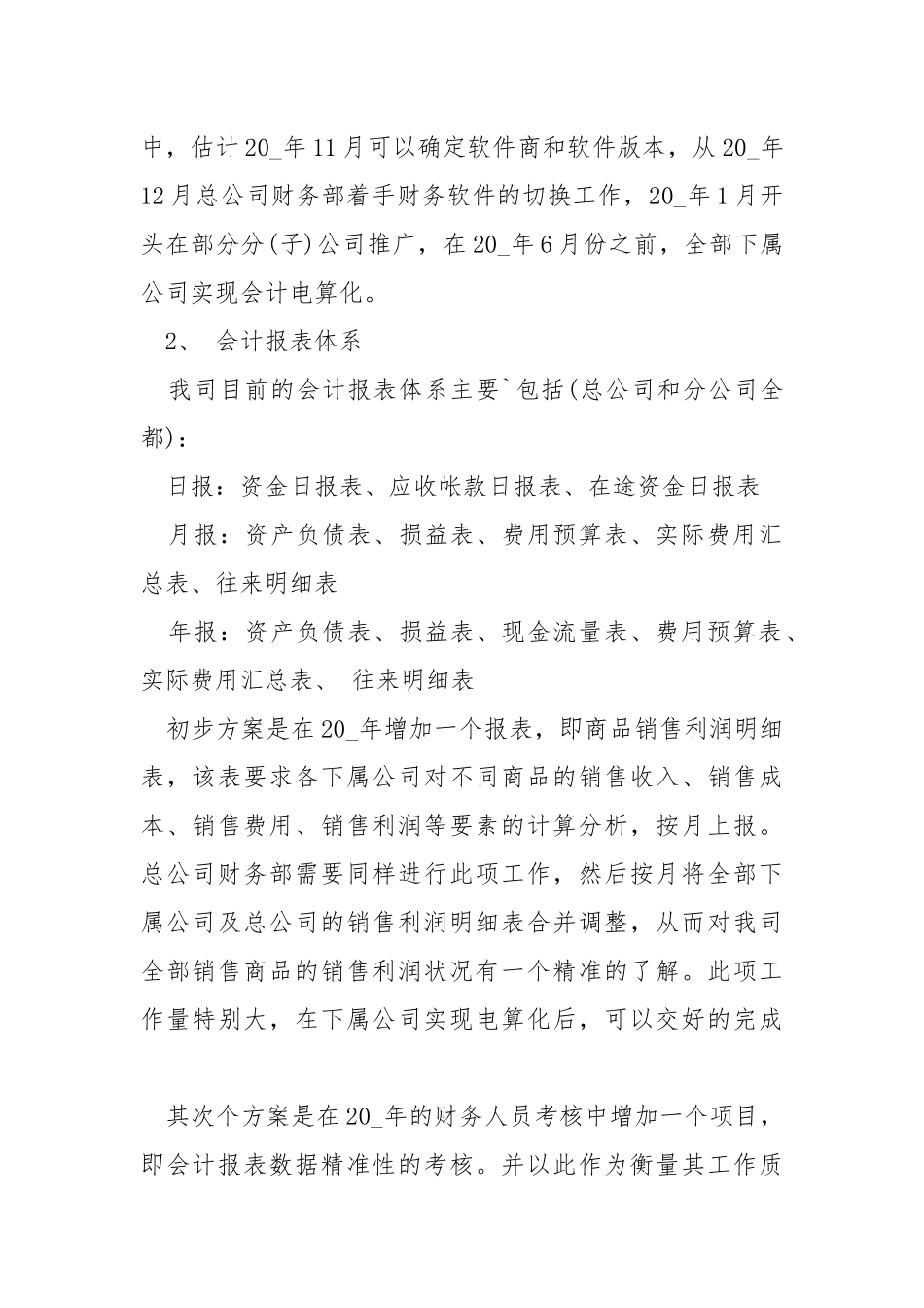 2021财务科以后的工作方案_1.docx_第2页