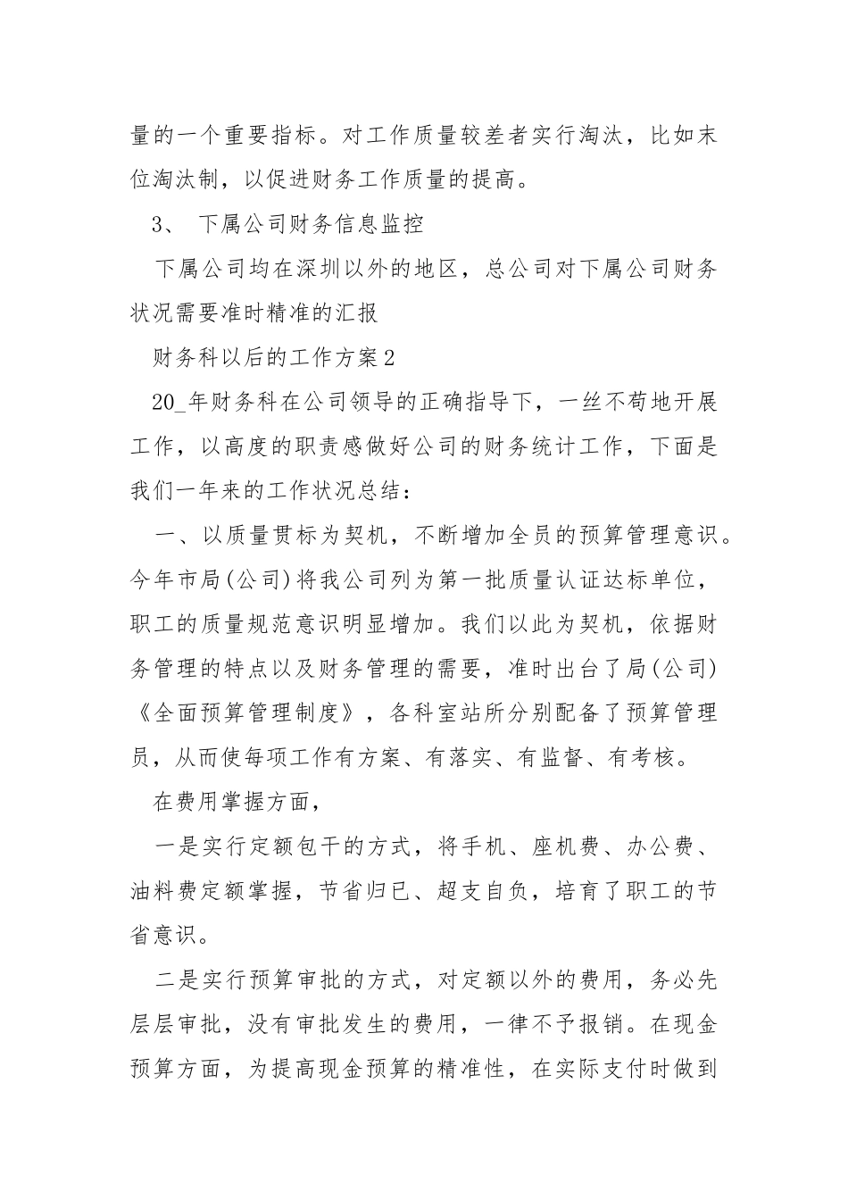 2021财务科以后的工作方案_1.docx_第3页