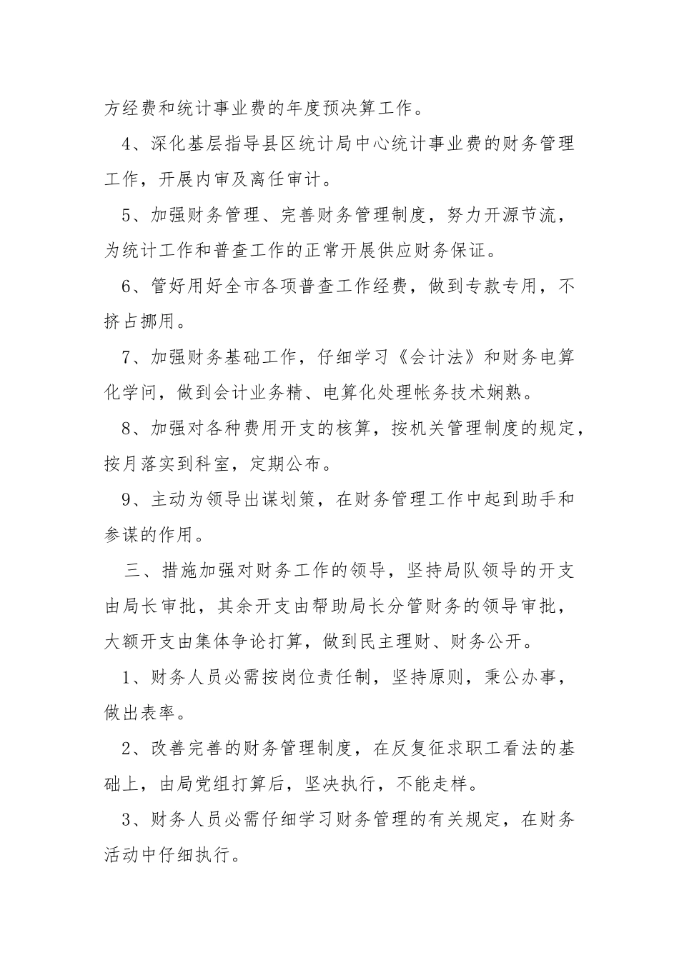 2021财务年度工作方案_1.docx_第2页