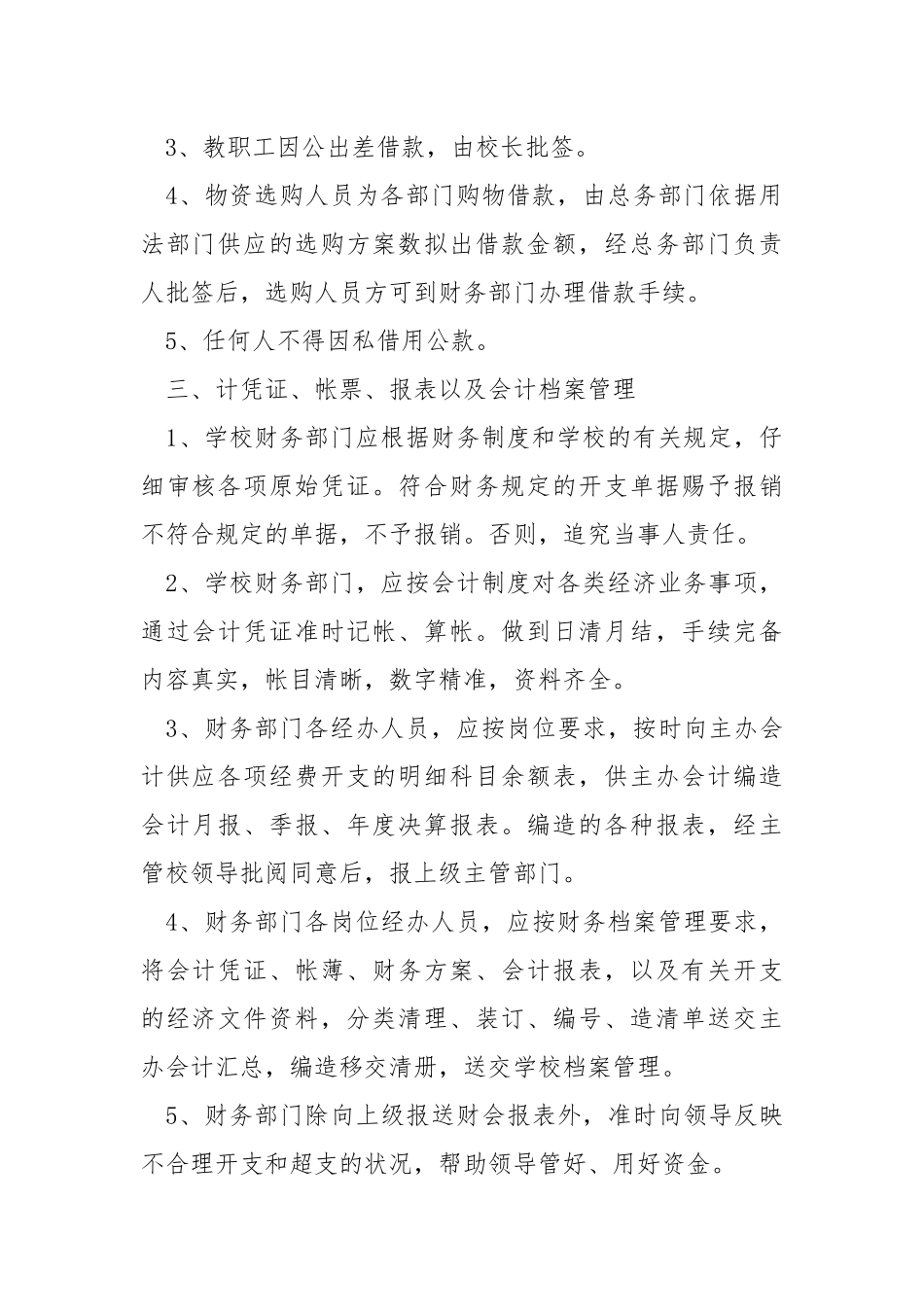 2021财务下班年的工作方案_1.docx_第2页