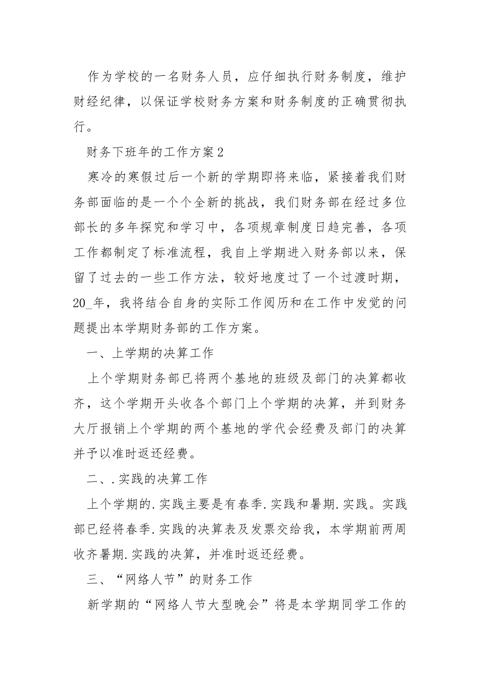 2021财务下班年的工作方案_1.docx_第3页