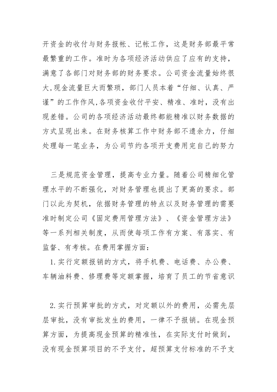2021财务下半年工作方案及提升方案_1.docx_第2页