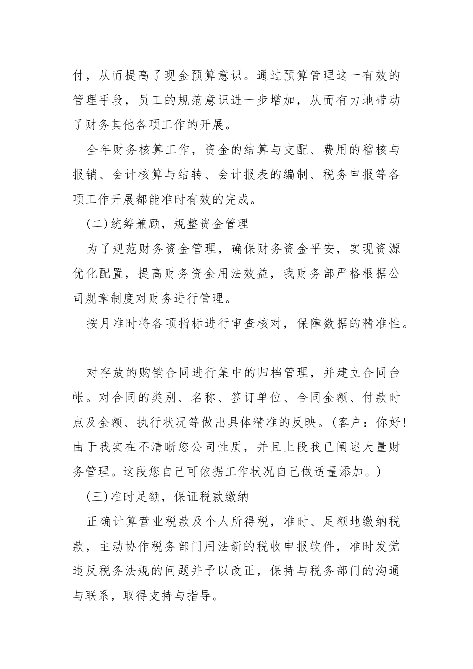 2021财务下半年工作方案及提升方案_1.docx_第3页