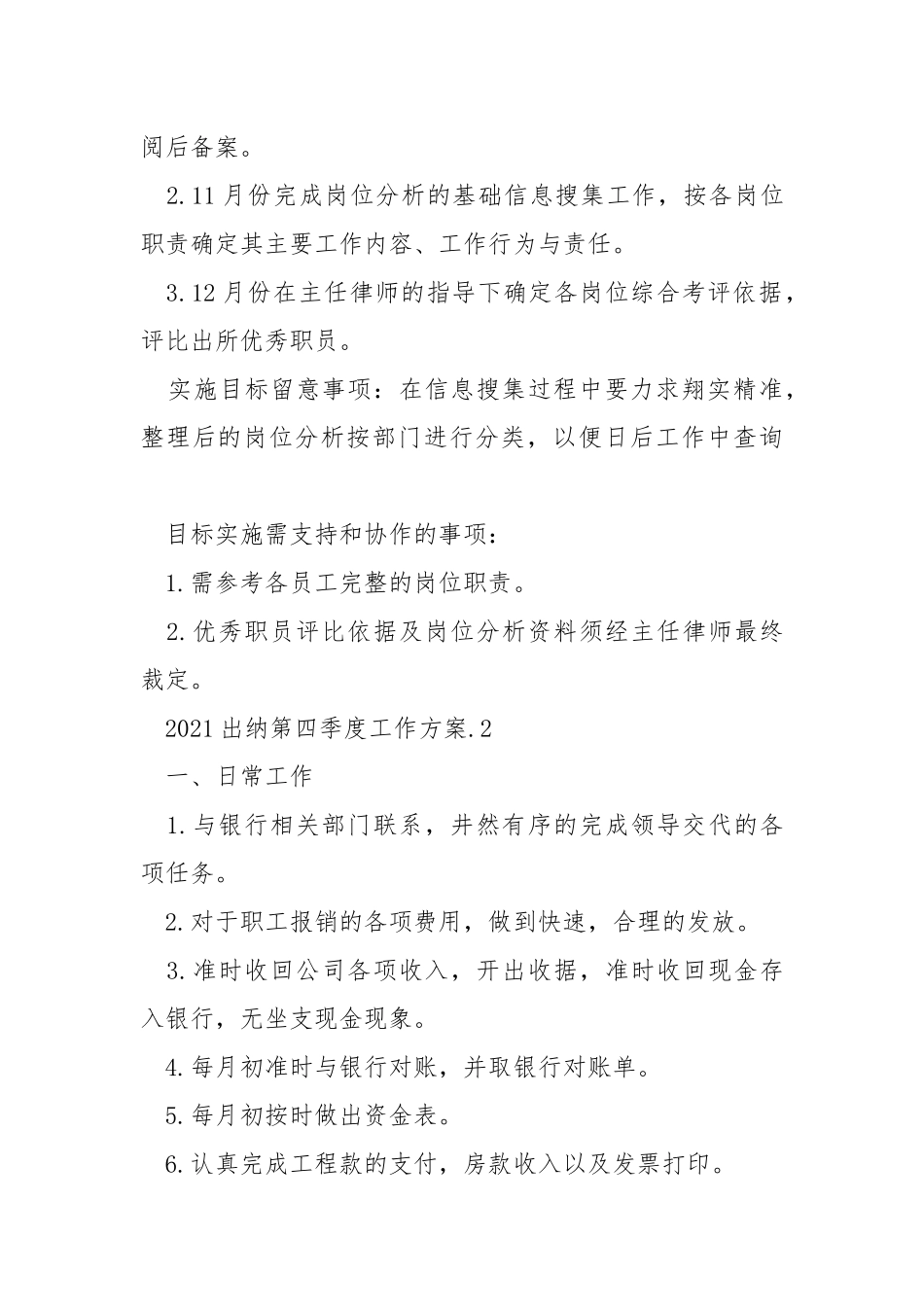 2021出纳第四季度工作方案_2.docx_第3页