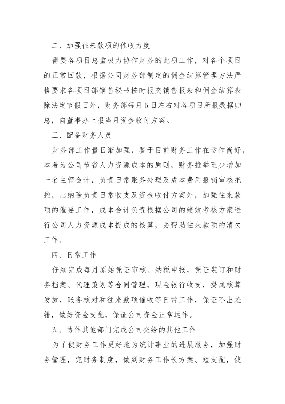 2021出纳工作方案优秀模板_3.docx_第2页