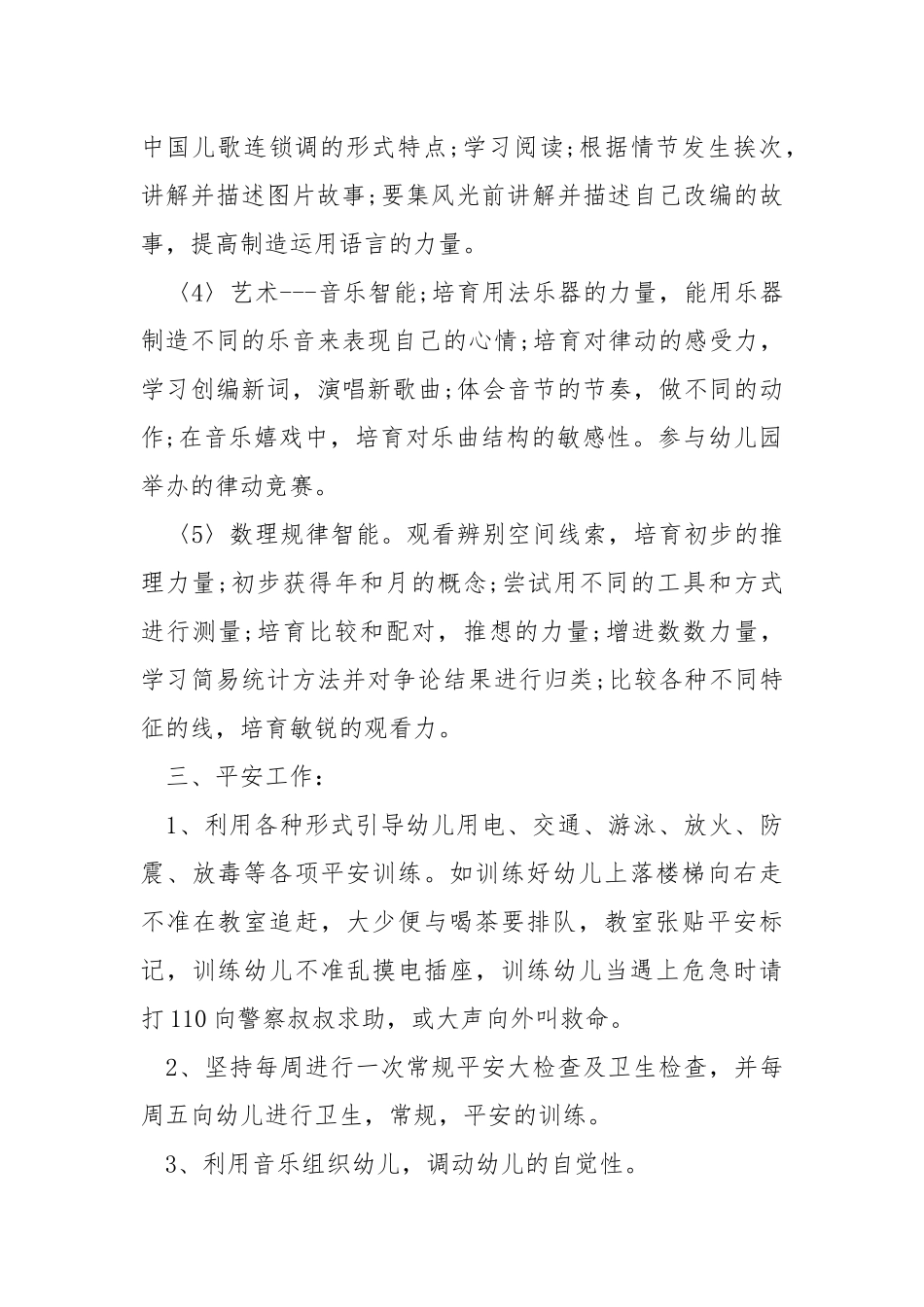 2021春季中班老师个人工作方案模板_1.docx_第3页