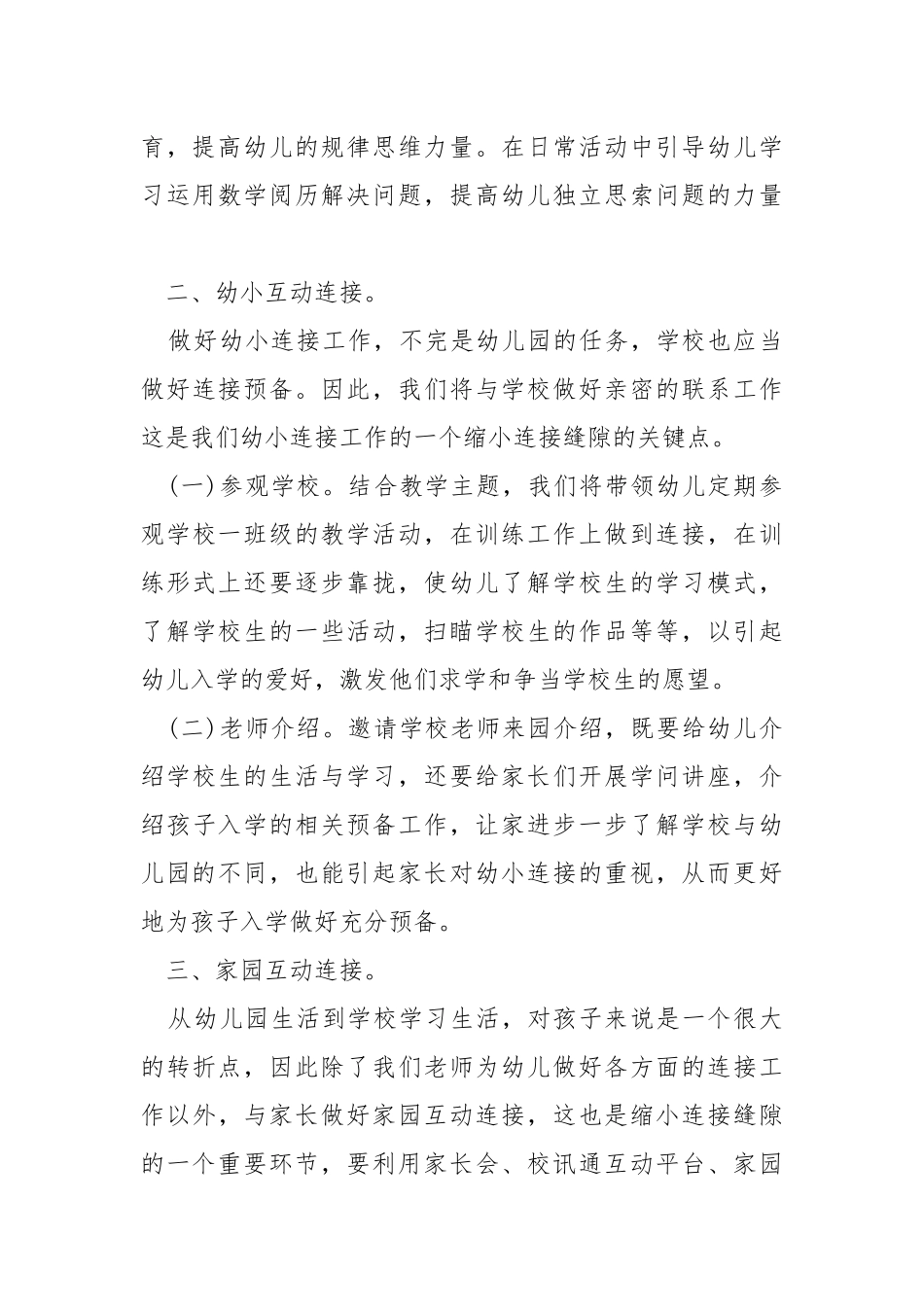 2021第一学期大班班级工作方案.docx_第3页