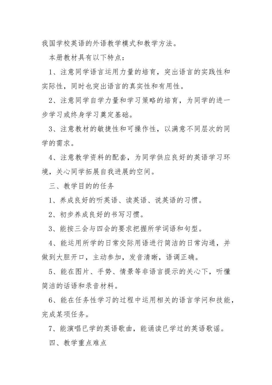 2021岗位工作方案.docx_第2页