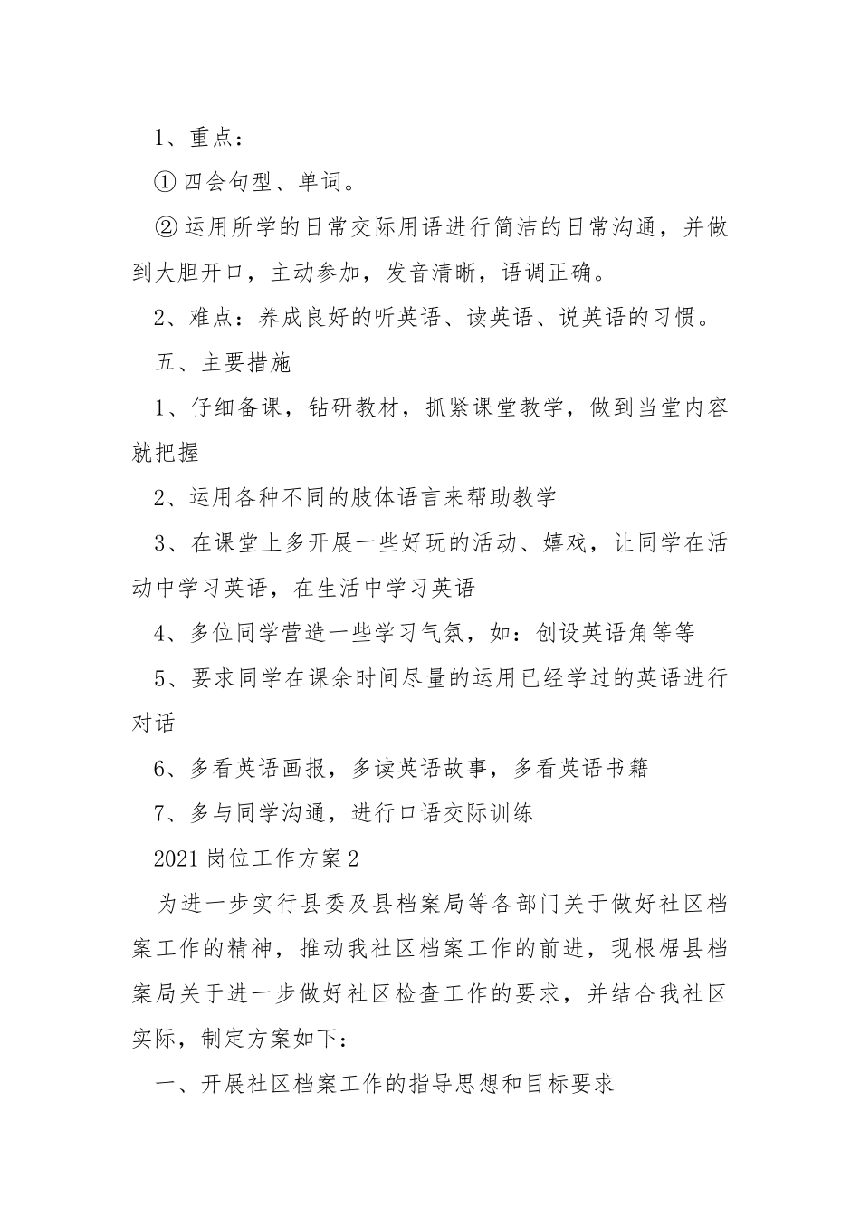 2021岗位工作方案.docx_第3页