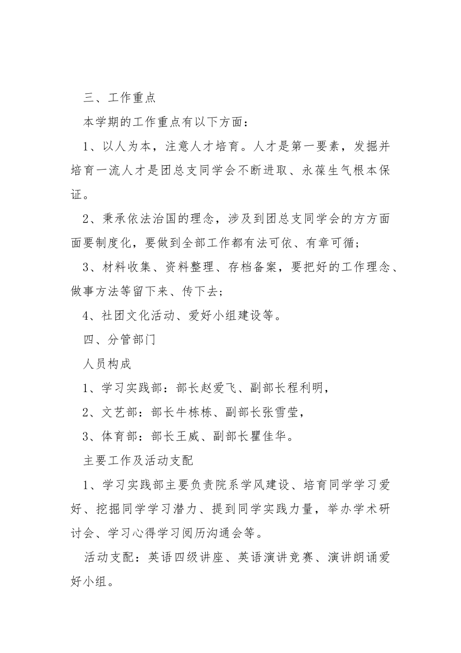 2021高校同学会年度工作方案5篇.docx_第2页