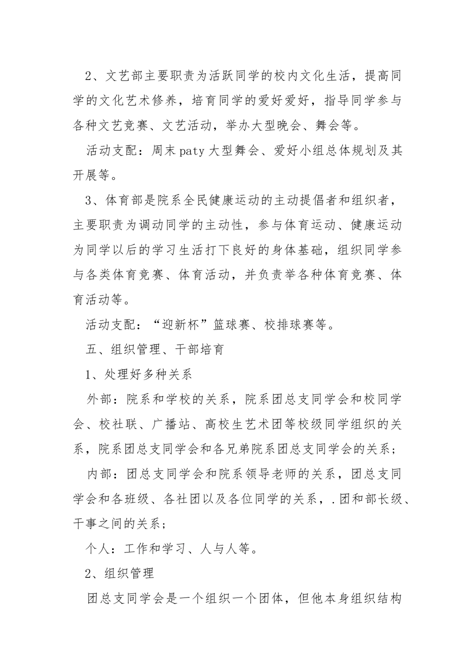 2021高校同学会年度工作方案5篇.docx_第3页