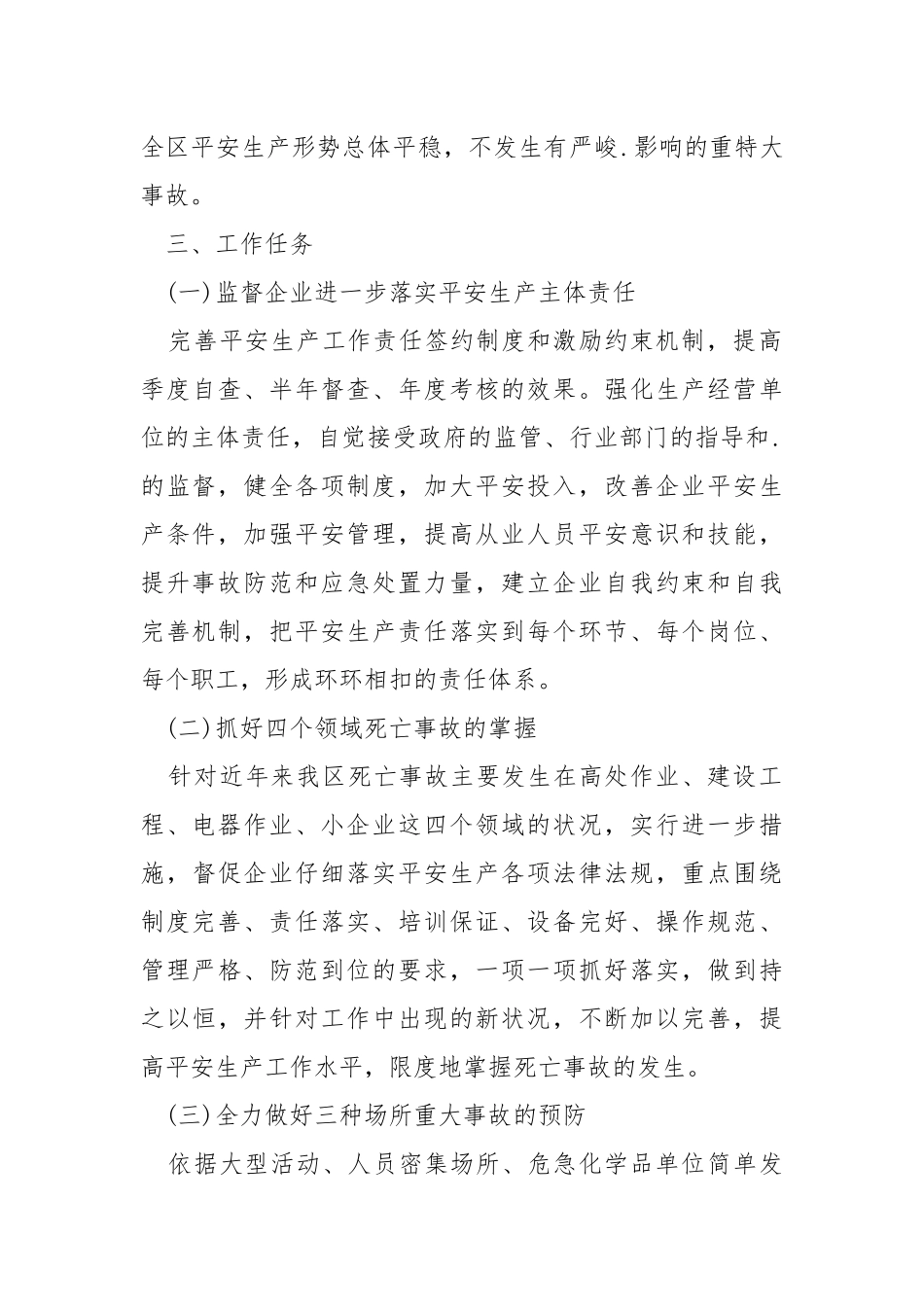 2021个人月度工作方案_4.docx_第2页
