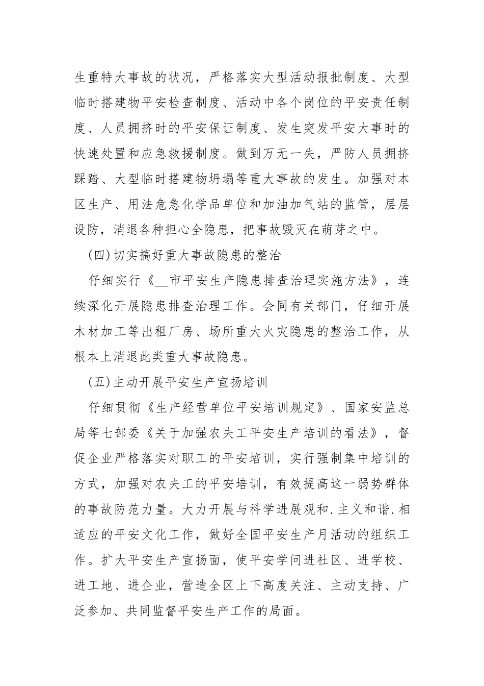 2021个人月度工作方案_4.docx_第3页