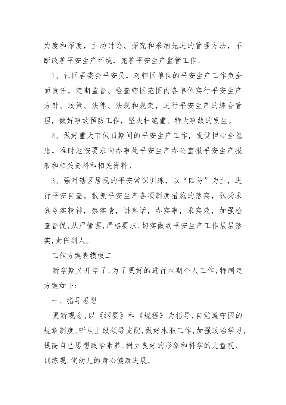2021工作方案表模板参考_1.docx_第3页