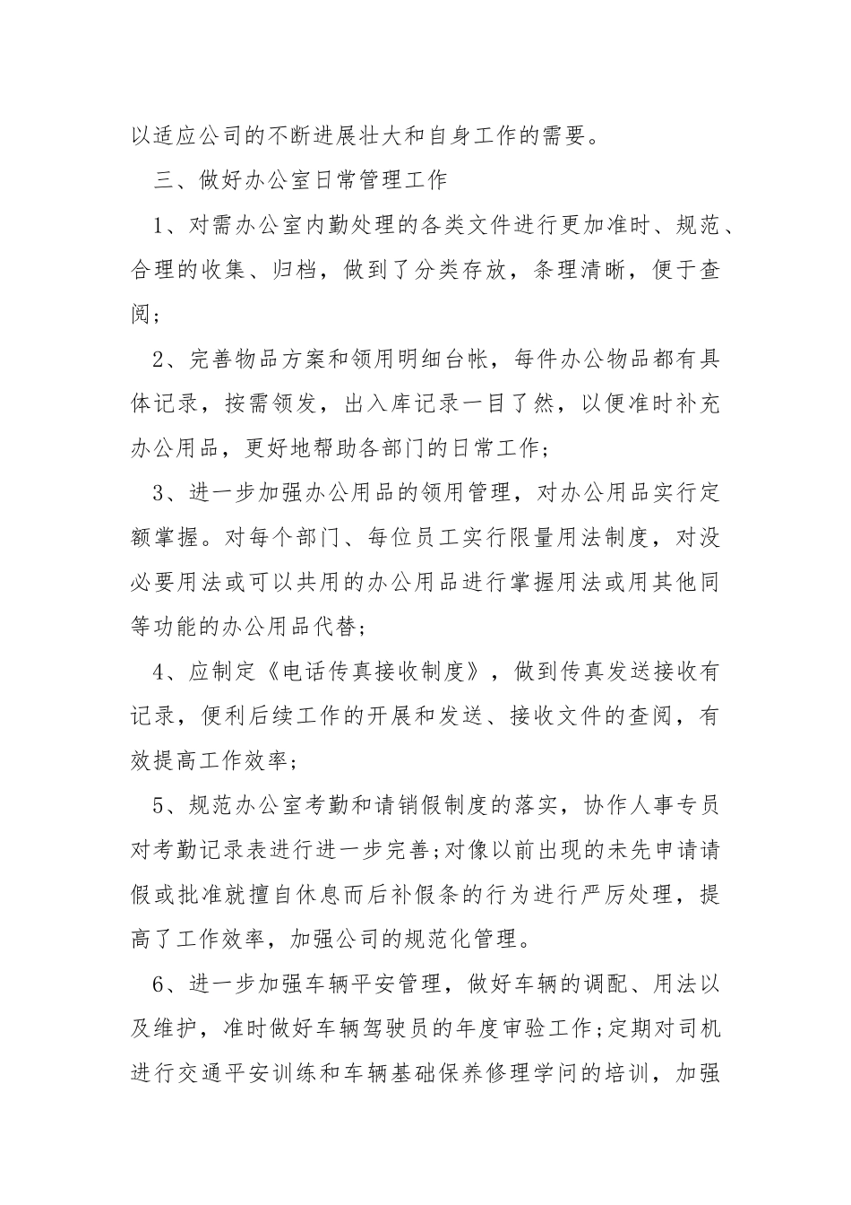 2021工作方案表模板_5.docx_第2页