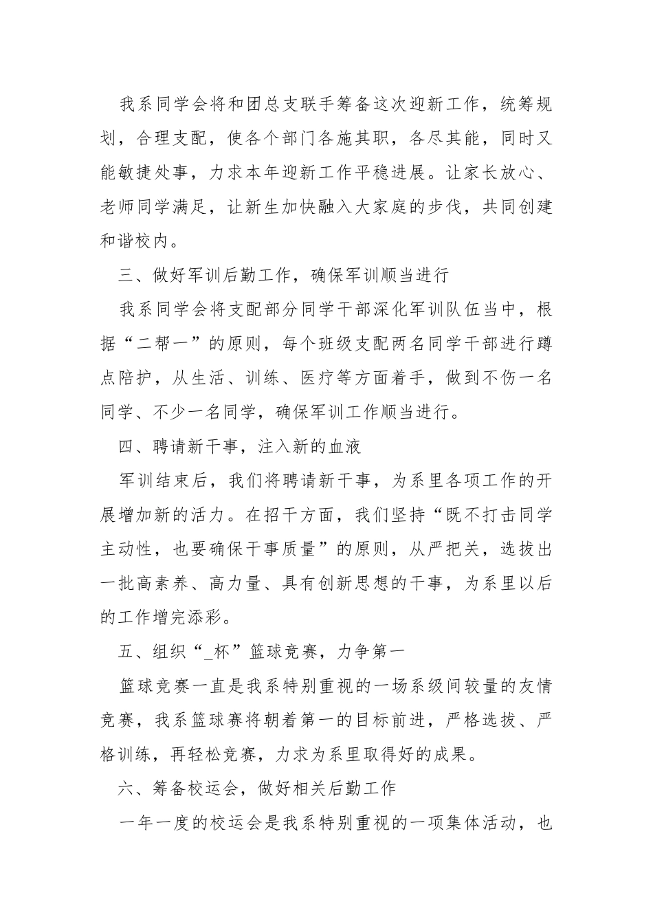 2021工作方案跟踪表.docx_第2页