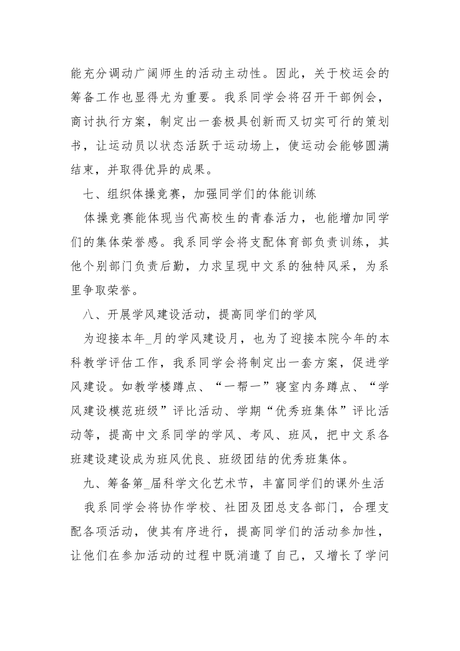 2021工作方案跟踪表.docx_第3页