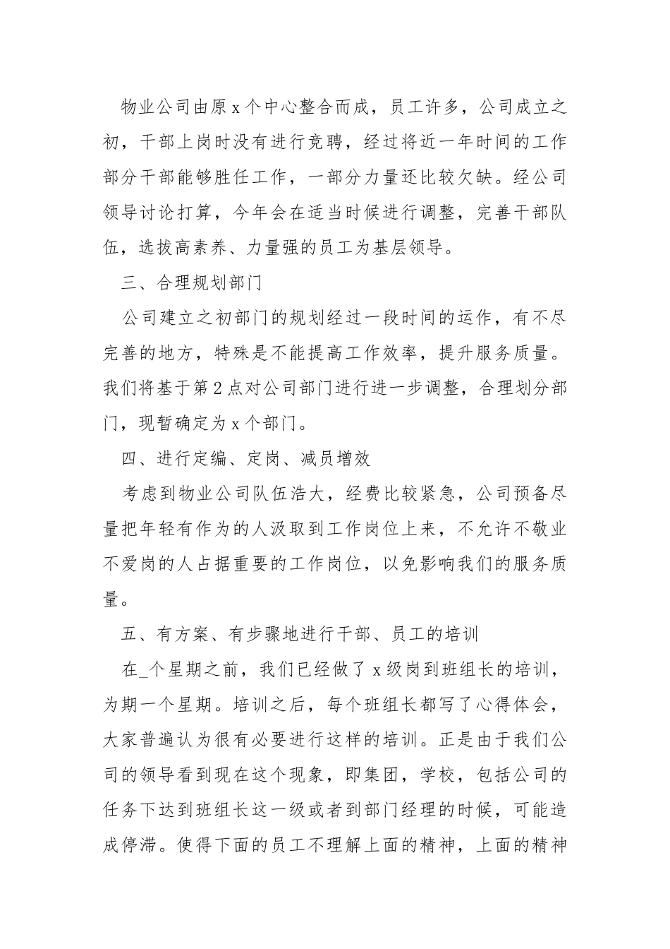 2021工作方案的模板.docx_第2页