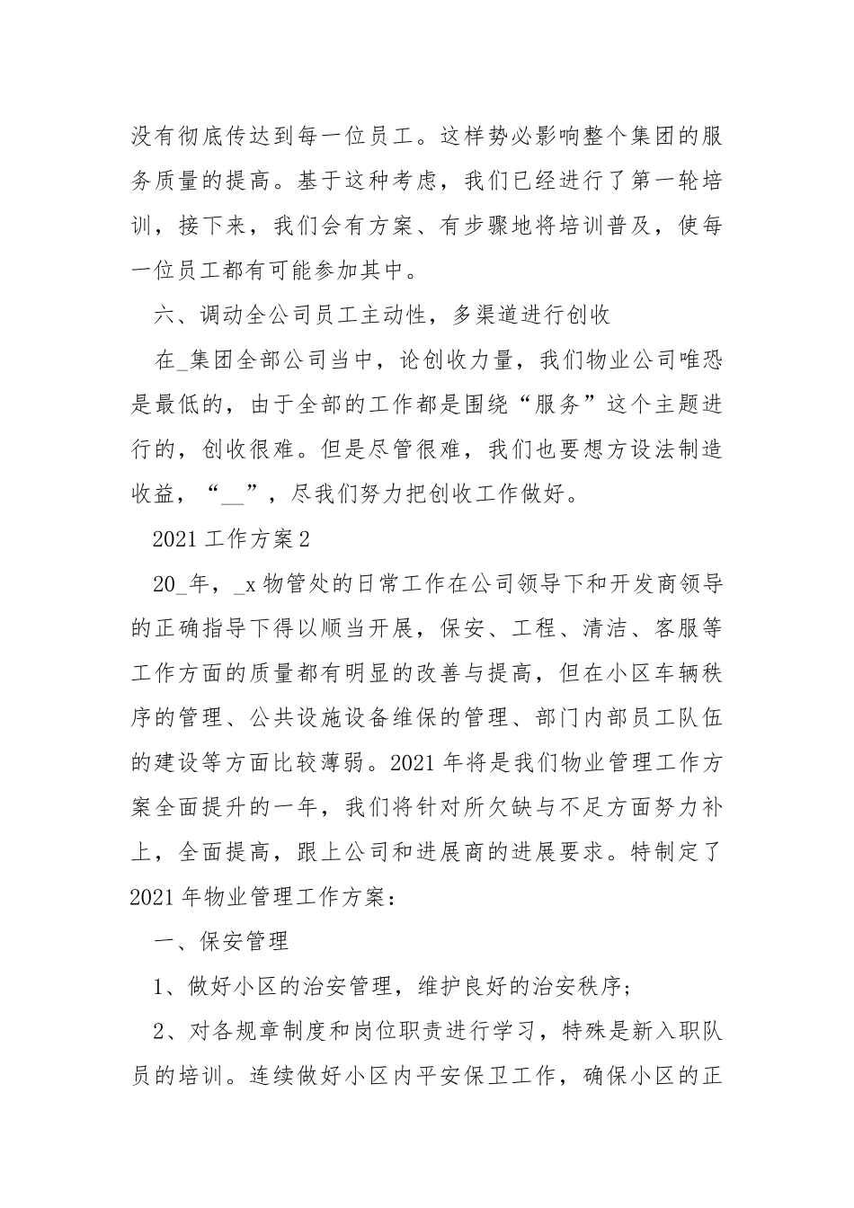 2021工作方案的模板.docx_第3页
