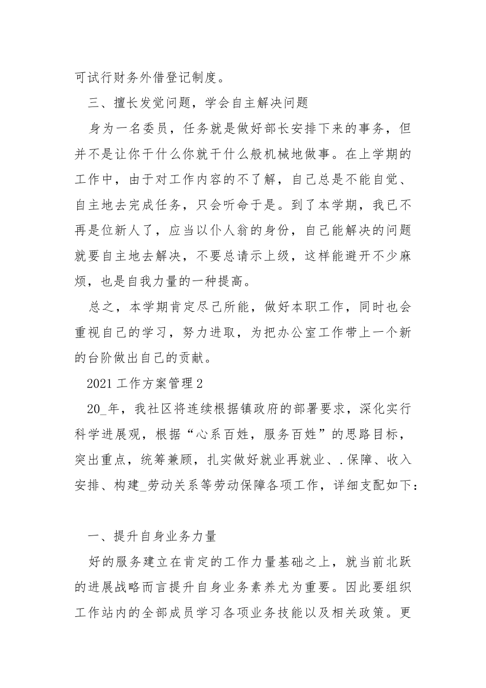 2021工作方案管理.docx_第2页