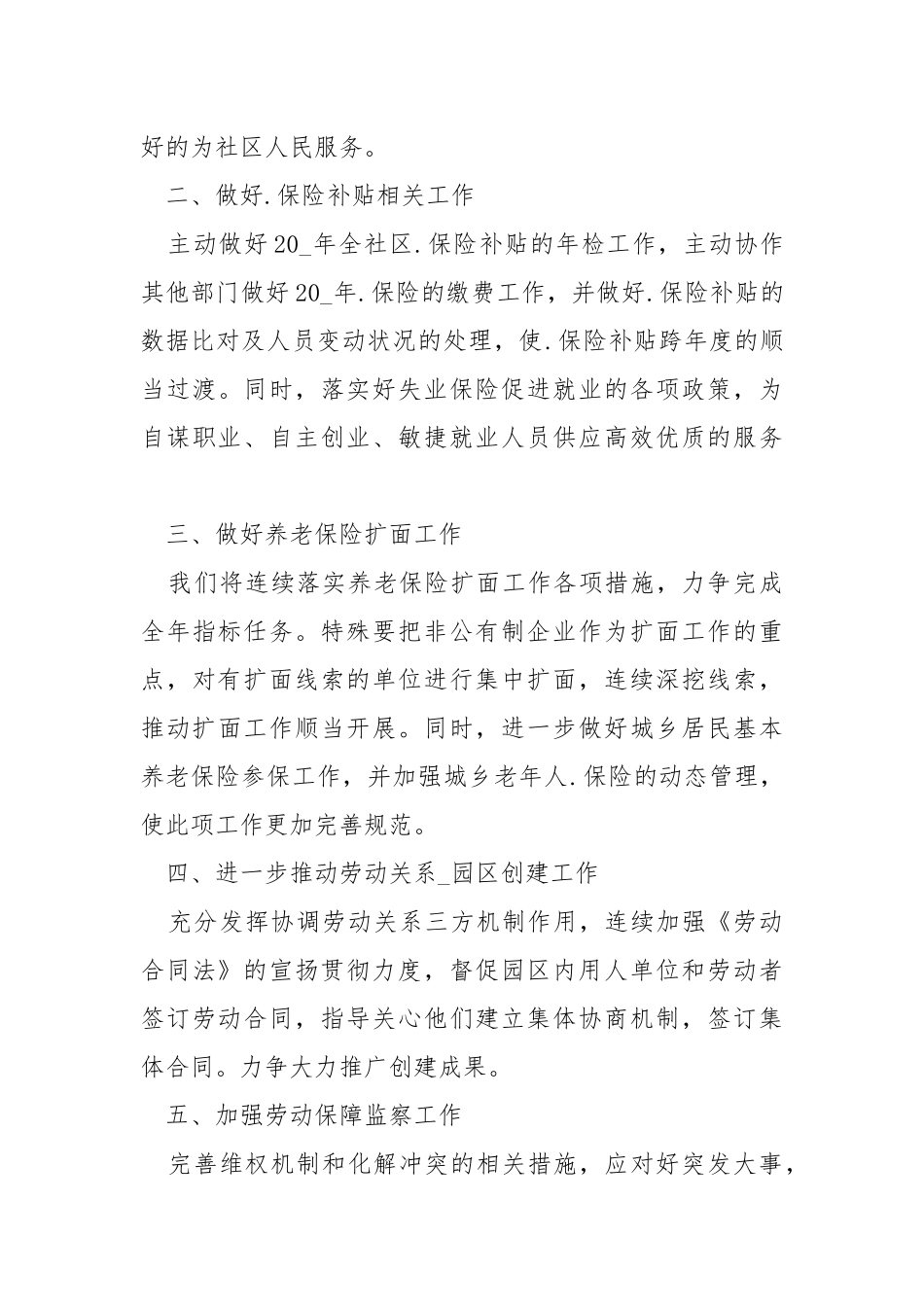 2021工作方案管理.docx_第3页