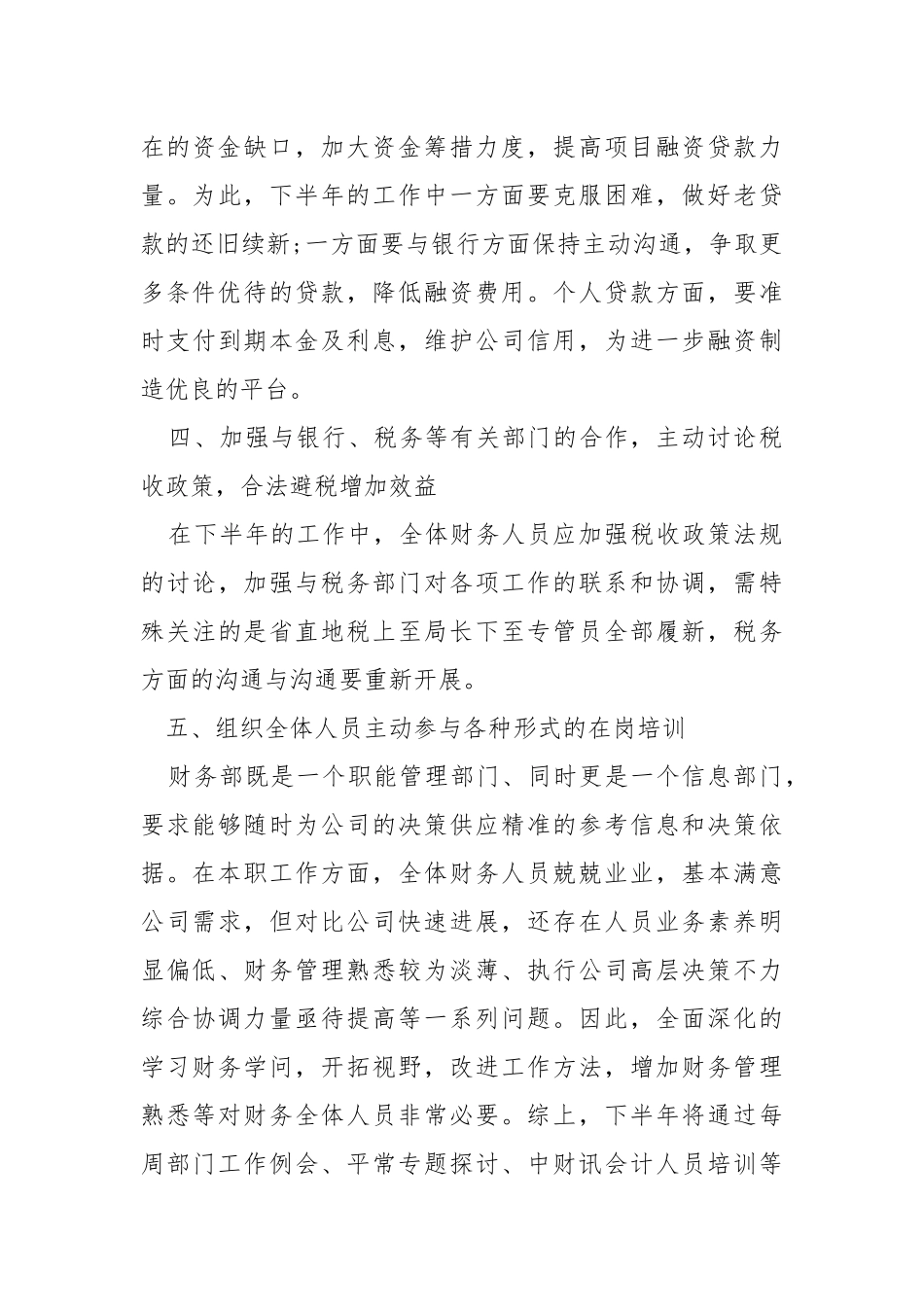 2021公司财务下半年工作方案_1.docx_第3页