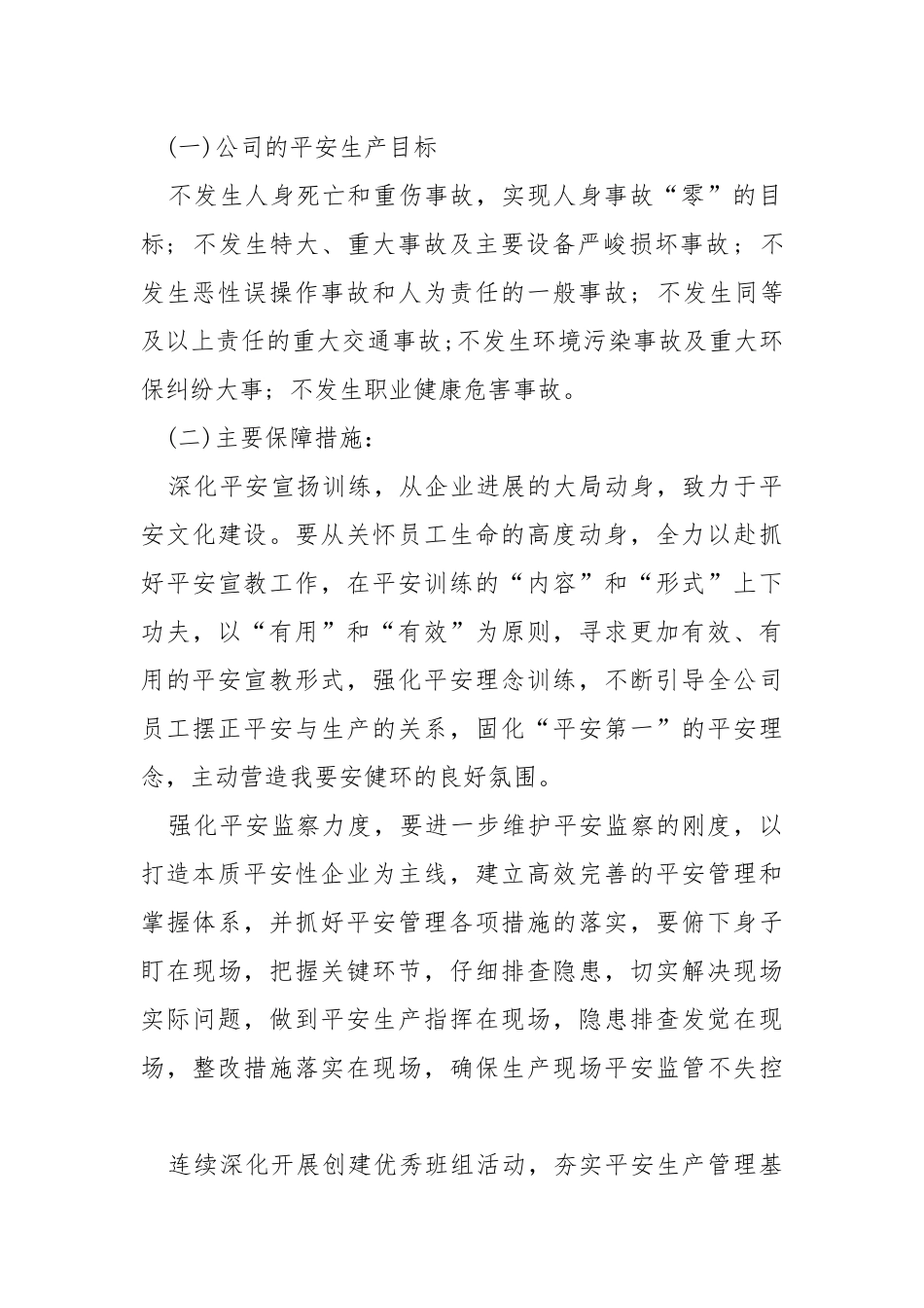 2021公司工作方案会范文_1.docx_第2页