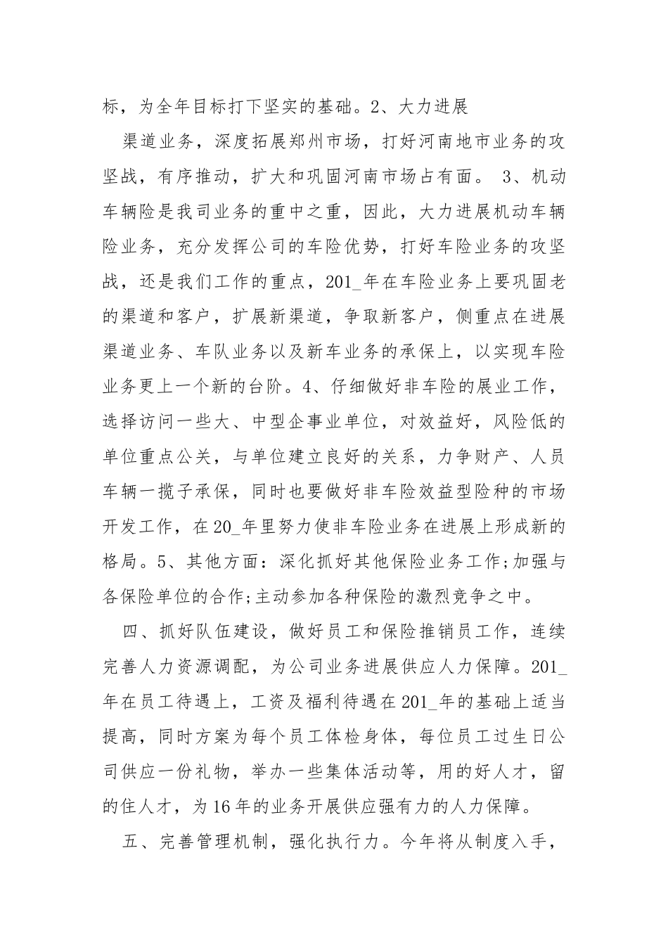 2021公司级下半年工作方案_1.docx_第2页