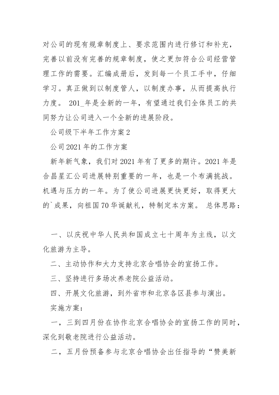 2021公司级下半年工作方案_1.docx_第3页