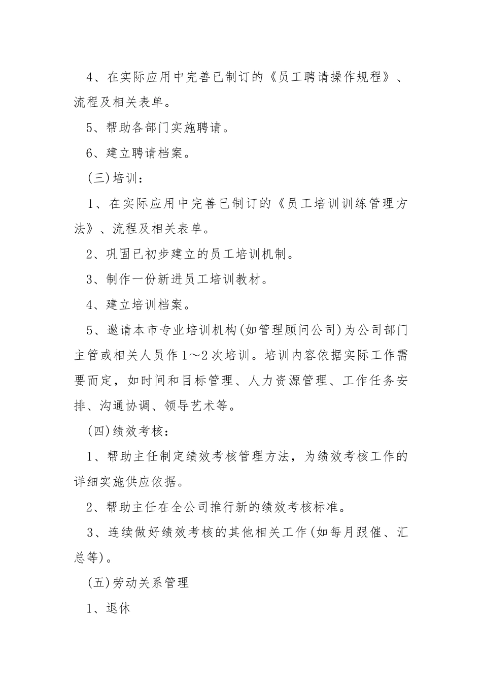 2021公司年度工作方案_2.docx_第2页