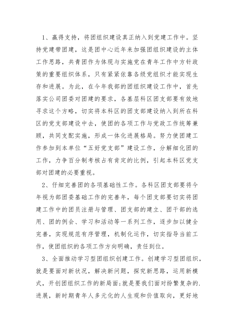 2021共青团年度工作方案_6.docx_第2页