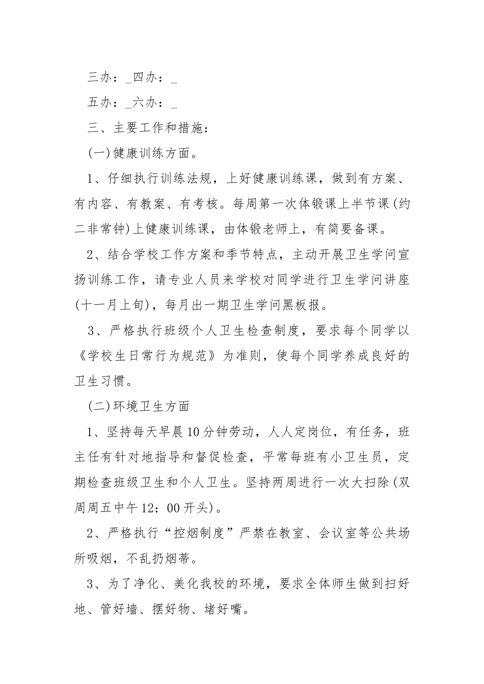 2021管理工作方案模板_2.docx_第2页