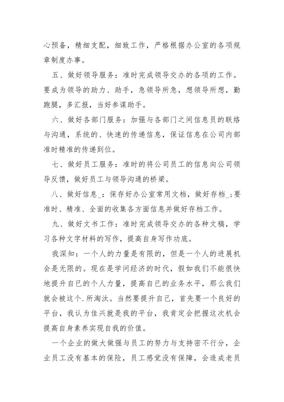 2021行政年度工作方案_1.docx_第2页