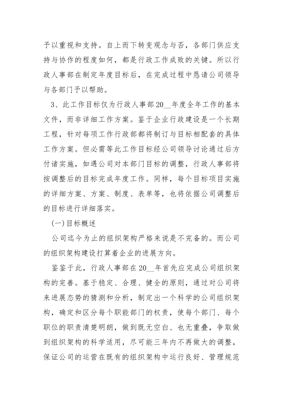 2021行政人事部工作方案模板_1.docx_第3页