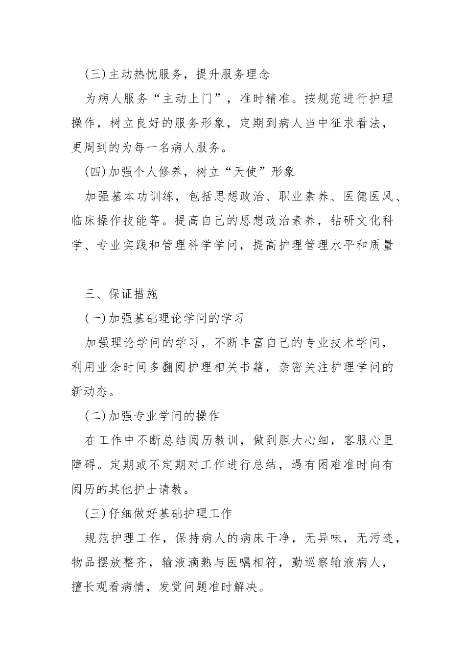 2021护士长月份工作方案_1.docx_第2页