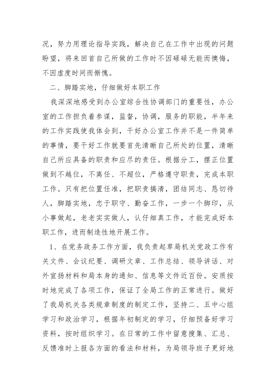 2021机关单位工作方案.docx_第2页
